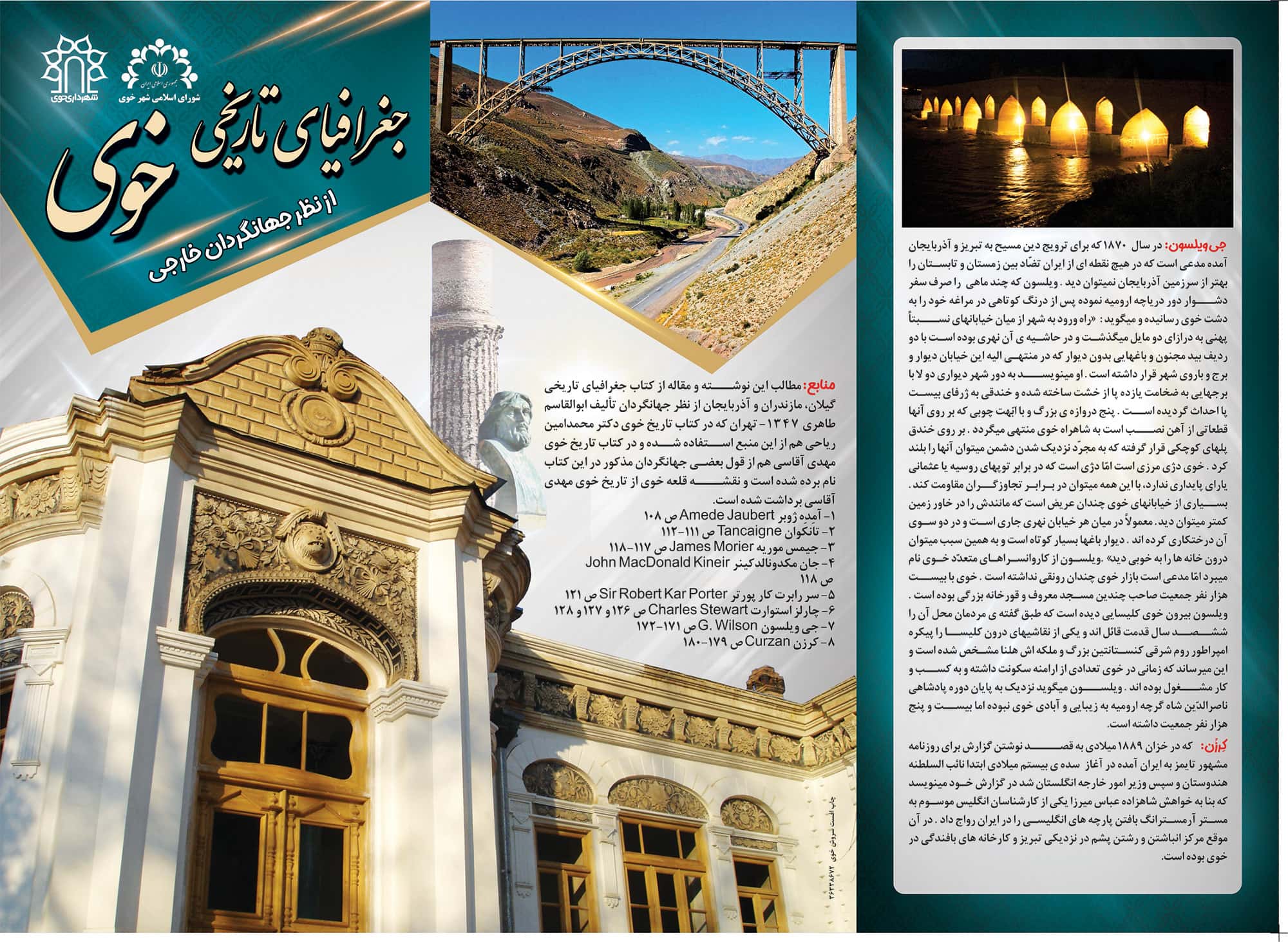 سامانه جامع گردشگری خوی - پرتال جامع شهرداری خوی
