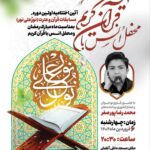 هشتمین محفل انس با قرآن کریم در شهر خوی برگزار شد