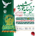 پرچم خورشید در خوی، دل‌ها را به عشق امام رضا(ع) روشن کرد