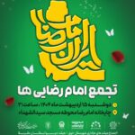 تجمع هزاران نفری امام رضایی ها در شهر دارالمومنین خوی