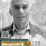 از دکتر حسین سیفلو، نخبه ریاضی و فرزند شایسته خوی تجلیل شد