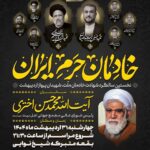 نخستین سالگرد شهادت خادمان ملت، شهیدان پرواز اردیبهشت برگزار شد