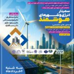 فراخوان مسابقه ایده پردازی انرژی و شهر های هوشمند