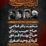 مراسم اعلان عزا حسینی هیئت منتظران صاحب الزمان(عج) شهرک ولیعصر(عج)