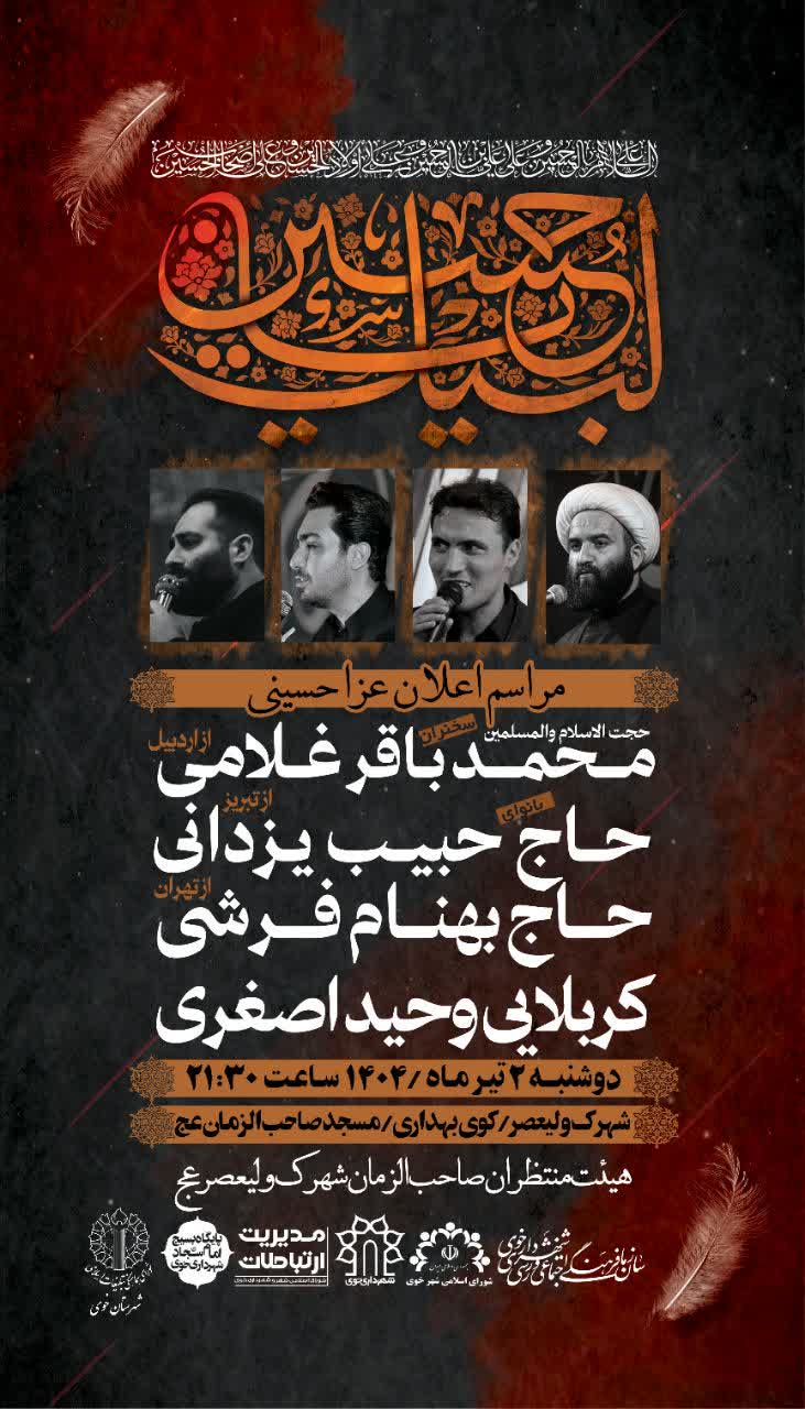 مراسم اعلان عزا حسینی هیئت منتظران صاحب الزمان(عج) شهرک ولیعصر(عج)