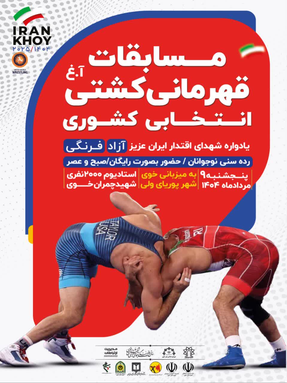 مسابقات قهرمانی کشتی انتخابی کشوری با عنوان یادواره شهدای اقتدار ایران عزیز مسابقات قهرمانی کشتی انتخابی کشوری با عنوان یادواره شهدای اقتدار ایران عزیز