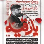 ویژه برنامه تعزیه خوانی حضرت رقیه (س)