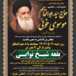 مراسم سالگرد ارتحال بزرگ مرجع جهان تشیع، حضرت آیت الله العظمی خوئی (قدس سره الشریف)