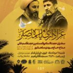 مراسم عزاداری ماه صفر