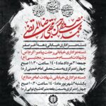 دستـه عـزاداری خیــابانی دهــه آخر ماه صفـــر