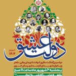 مراسم بزرگداشت سالروز شهادت شهیدان رجایی، باهنر و یادواره شهدای کارمند شهرستان خوی