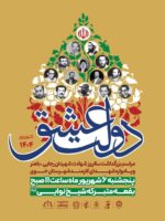 مراسم بزرگداشت سالروز شهادت شهیدان رجایی، باهنر و یادواره شهدای کارمند شهرستان خوی