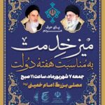 برگزاری میز خدمت ادارات به مناسبت هفته دولت