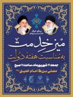 برگزاری میز خدمت ادارات به مناسبت هفته دولت