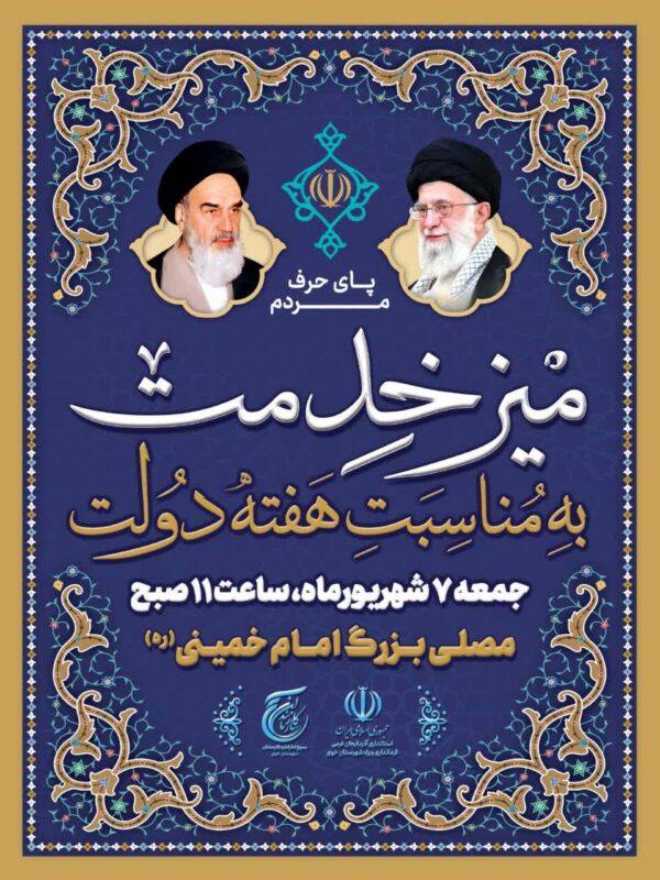 برگزاری میز خدمت ادارات به مناسبت هفته دولت