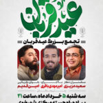 تجمع بزرگ عید قربان