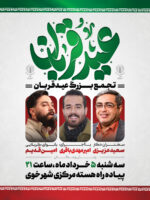 تجمع بزرگ عید قربان