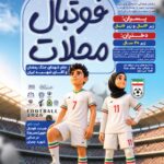 مسابقات فوتبال محلات خوی
