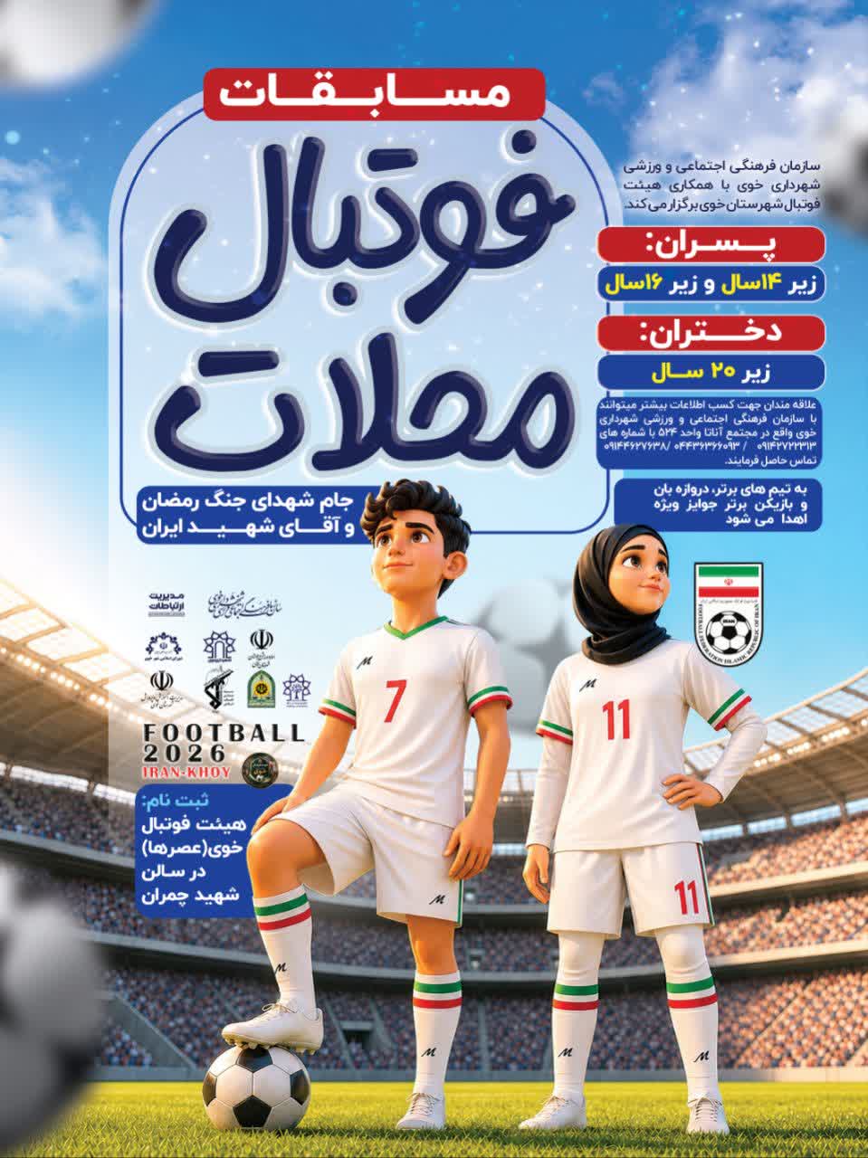 مسابقات فوتبال محلات خوی