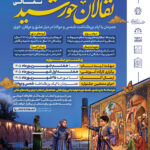 اولین جشنواره نقالی «نقالان خورشید»