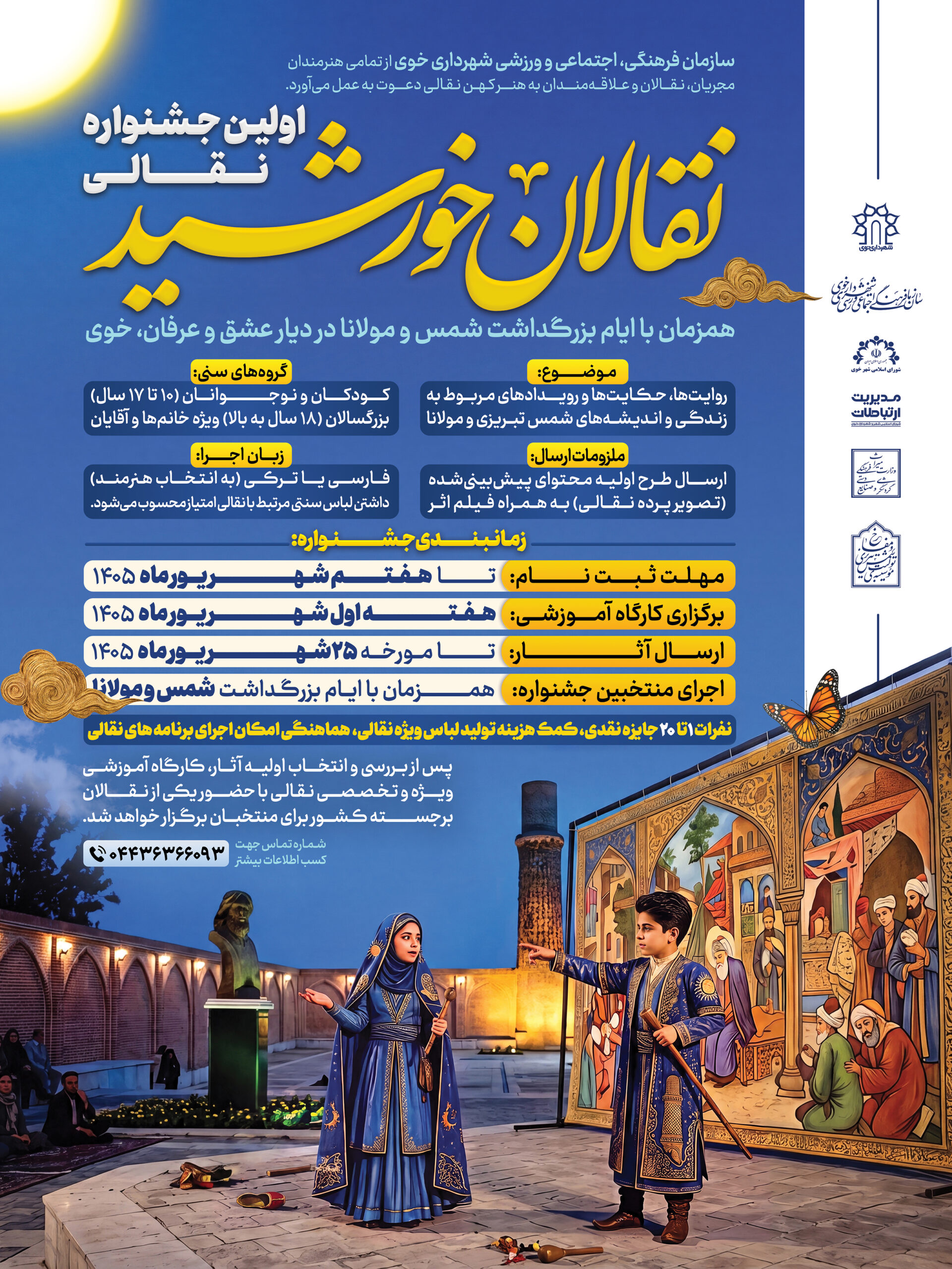 اولین جشنواره نقالی «نقالان خورشید» اولین جشنواره نقالی «نقالان خورشید»