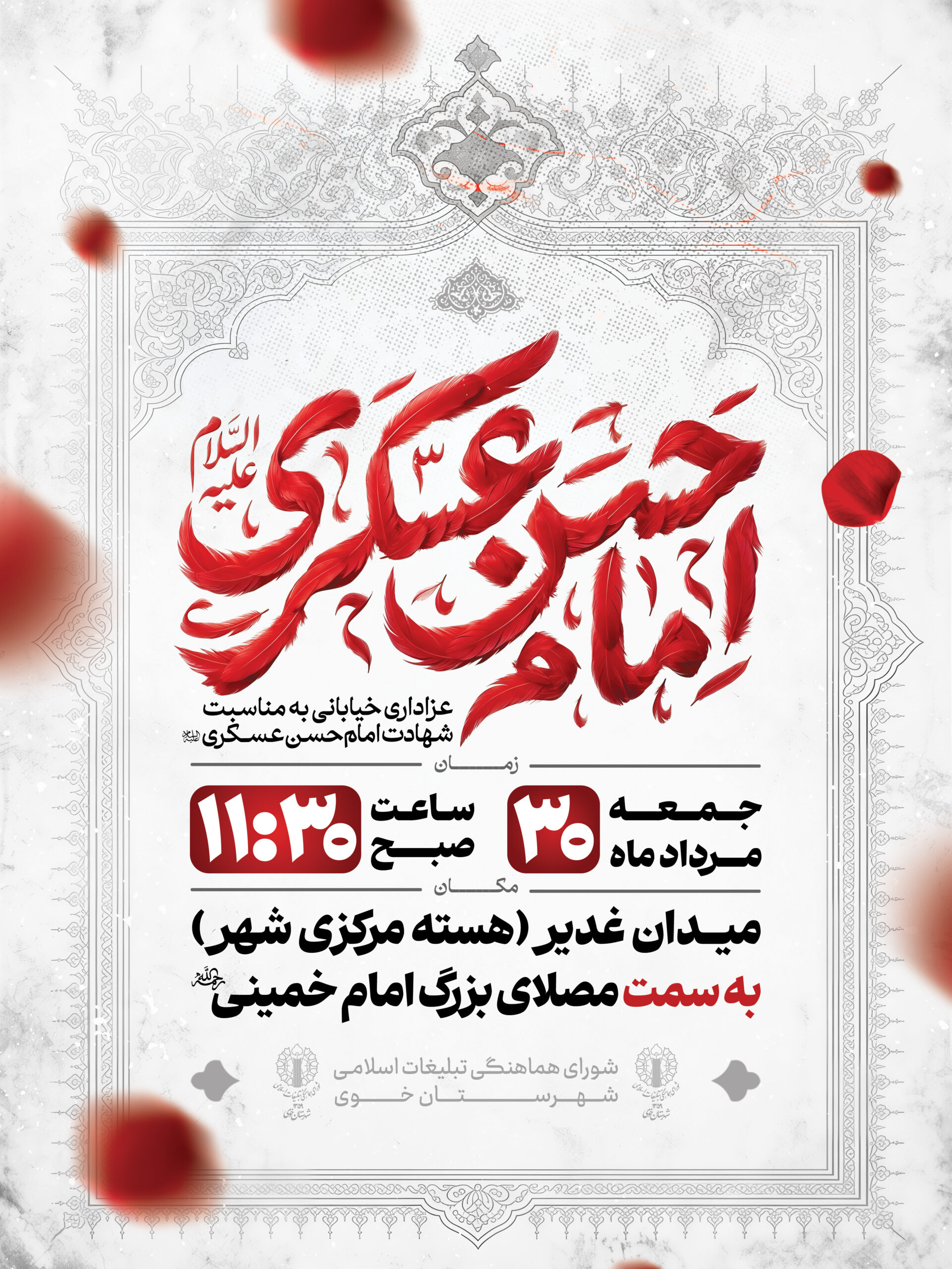 عزاداری خیابانی به مناسبت شهادت امام حسن عسکری ع