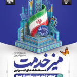 میزخدمت دستگاه های اجرایی