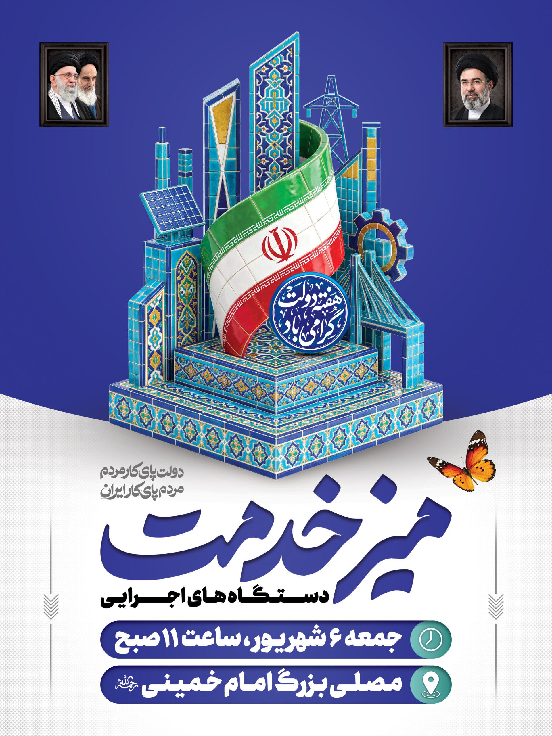 میزخدمت دستگاه های اجرایی