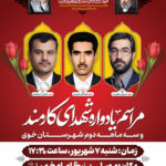 یادواره شهدای کارمند