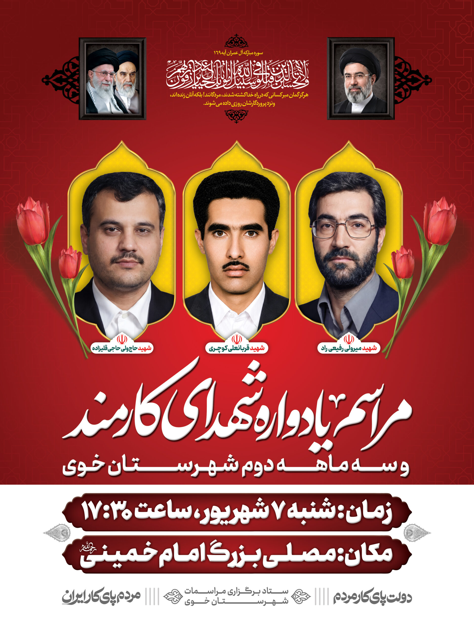 یادواره شهدای کارمند